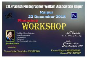 फोटोशॉप कार्यशाला का आयोजन