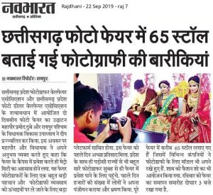 छत्तीसगढ़ फोटो फेयर.2019